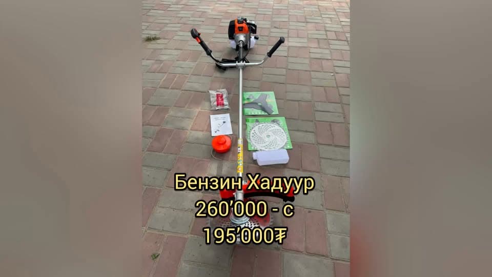 Бензин Хадуур - Хямдраад