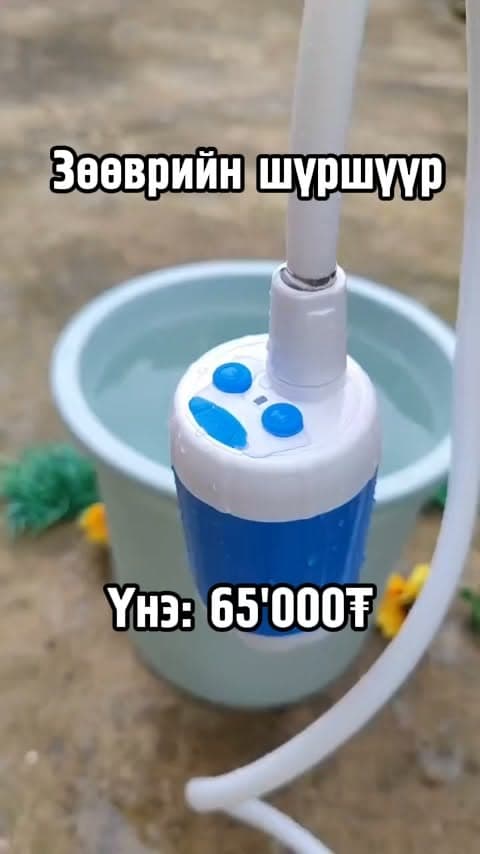 Зөөврийн шүршүүр