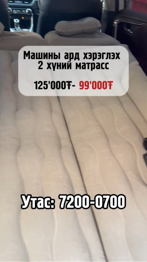 ️ Машины хийлдэг матрасс